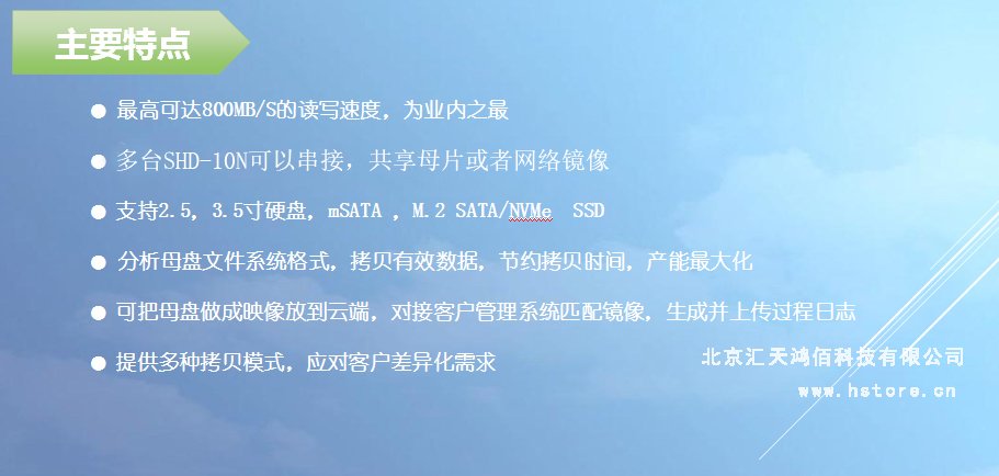 Hstorage NV-10S拷貝機(jī)，SATA&PCIe協(xié)議接口拷貝 