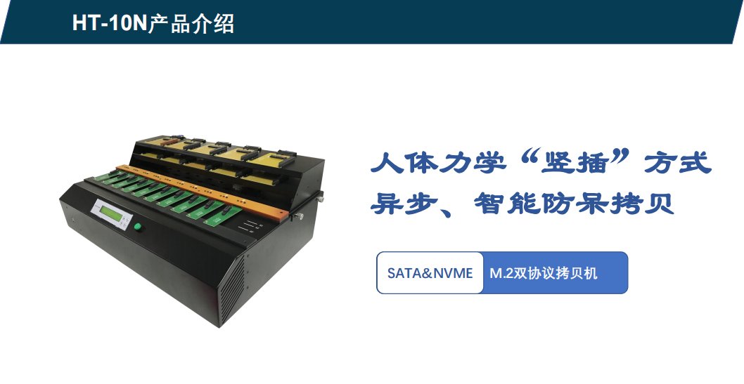 Hstorage NV-10S拷貝機(jī)，SATA&PCIe協(xié)議接口拷貝 