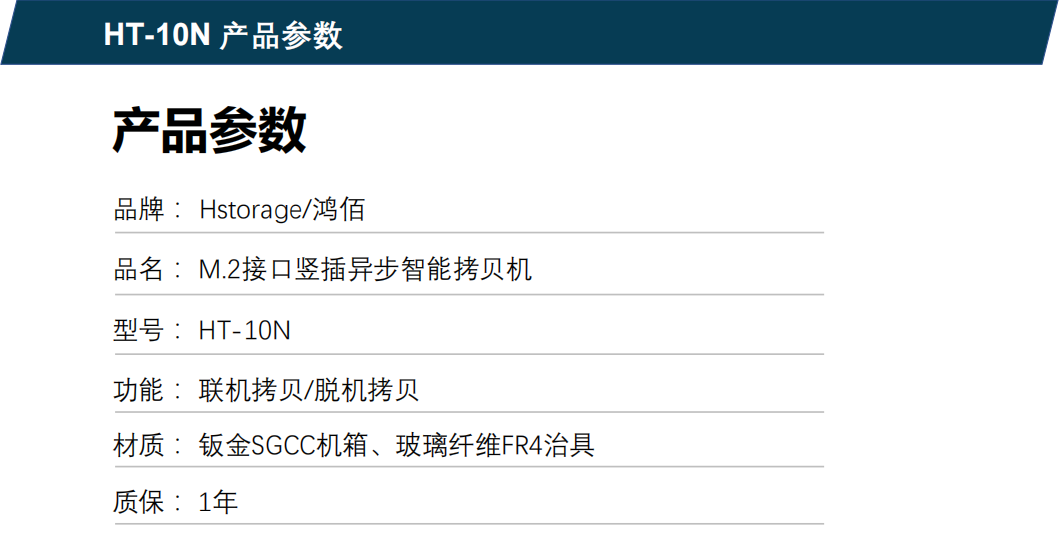 Hstorage NV-10S拷貝機(jī)，SATA&PCIe協(xié)議接口拷貝 