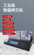 工業(yè)級(jí)多功能拷貝機(jī)支持SATA、IDE、M.2、CF等儲(chǔ)存